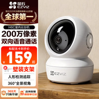 萤石 智能追踪 家用摄像头  32GB