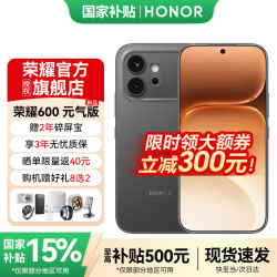 荣耀 600 元气版 手机 8GB+256GB 曜石黑