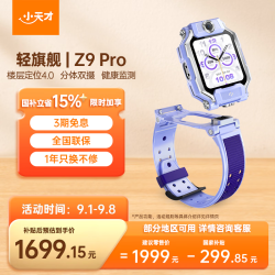 小天才 Z9Pro 楼层定位 暮光紫 4G儿童电话手表