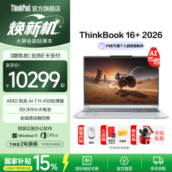 ThinkPad ThinkBook 16+ 锐龙AI7 32GB+1TB 星耀白 笔记本电脑