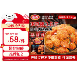 泰森 日式唐扬炸鸡肉 1.8kg