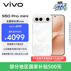 vivo S50 Pro mini 5G手机 16GB+512GB 告白 第五代骁龙8