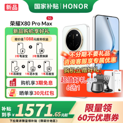 荣耀 X80 Pro Max 5G手机 8GB+128GB 月影白