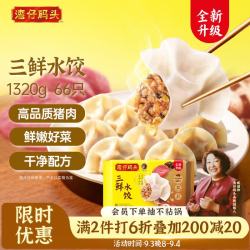 湾仔码头 三鲜水饺 1.32kg