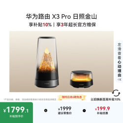 华为 X3 Pro 日照金山 1母+1子套装 路由器