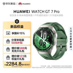 华为 WATCH GT 7 Pro 蓝牙通话 智能手表 46mm 松霜绿 氟橡胶