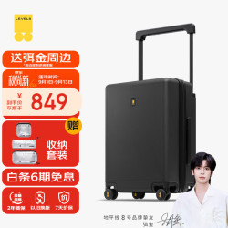 地平线8号 大旅行家系列 宽拉杆大容量 PC拉杆箱 LA-1650 黑色 20英寸