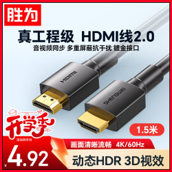 胜为 AHH3015G HDMI2.0 视频线缆 1.5m 黑色