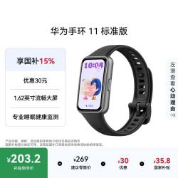华为 手环11 8.99mm超薄机身 羽砂黑 智能手环