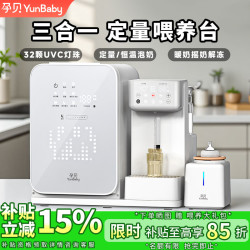 孕贝 三合一喂养台奶瓶消毒柜婴儿烘干恒温壶定量泡奶摇奶器暖奶一体机 三合一喂养台 15L 消毒杀菌+烘干+保管
