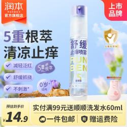 润本 紫草舒缓喷雾30ml