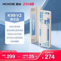 移动端:迈从 K99 V3客制化机械键盘无线蓝牙三模电竞游戏办公电脑