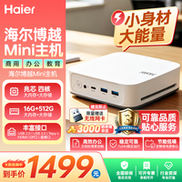 海尔 博越迷你主机 兆芯四核 16GB+512GB 台式电脑