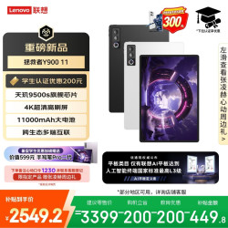 联想 Y900 13.0英寸 平板电脑（3840*2560、骁龙8 至尊版、12GB、256GB、WiFi版、碳晶黑、TB522FU）