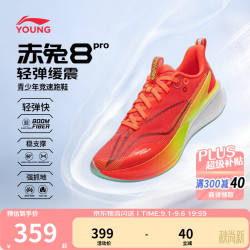 李宁 YRPW002 赤兔8pro beng丝轻量高回弹 荧光果红 37码 儿童运动鞋