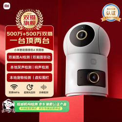 小米 智能摄像机4双摄版 3.5K超清画质 16GB 智能摄像头