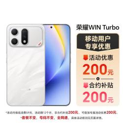 荣耀 WIN Turbo 12GB+512GB10000mAh青海湖电池 荣耀鸿燕信号王  游戏手机