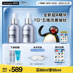 露得清 抗皱修复 精华液  30ml*2