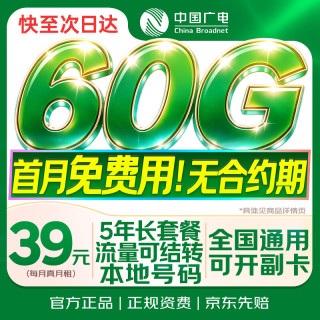 中国广电 流量卡39元月租本地全国通用移动基站手机卡电话卡升卿终身非无限永久长期