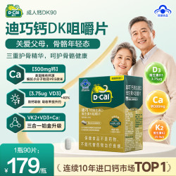 迪巧 碳酸钙成人钙中老年补钙 DK咀嚼片  90片*1瓶