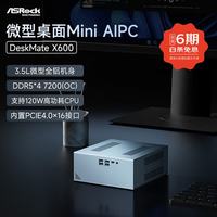 极夜 ASRock 华擎 DeskMate X600 微型桌面Mini台式机 准系统 皓月银（不含无线网卡）