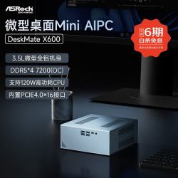 极夜 ASRock 华擎 DeskMate X600 微型桌面Mini台式机 准系统 皓月银（不含无线网卡）