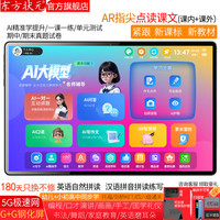 东方状元 2026款 AI护眼 AR智慧眼 睿智蓝 12GB+128GB 学习机