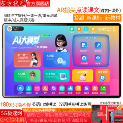 东方状元 2026款 AI护眼 AR智慧眼 睿智蓝 12GB+128GB 学习机
