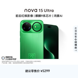 华为 nova 15 Ultra 手机 1TB 带感绿