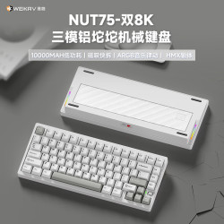 维咖（weikav）NUT75三模客制化机械键盘金属铝坨坨成品 无线双8K FPS无畏契约打瓦电竞游戏打字办公 RGB音乐律动 电泳冷白-云白-奶黄轴-刀纹背板