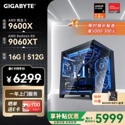 技嘉 4K电竞游戏 台式机整机 RTX5060TI显卡 16G显存  RX 9060XT R5-9600X