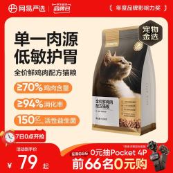 网易严选 鲜鸡肉全阶段猫咪干粮 1.8kg