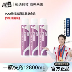 甄有养PQQ弹性胶原蛋白三肽复合饮鱼胶原口服液小分子多肽营养素