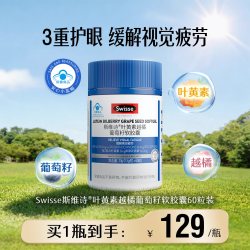 斯维诗 叶黄素正品官方旗舰店成人护眼越橘葡萄籽花青素胶囊