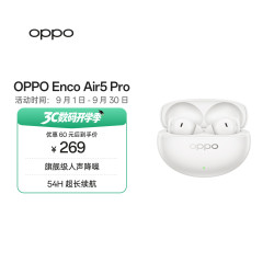 OPPO Enco Air5 Pro 真无线降噪入耳式耳机 月珀白