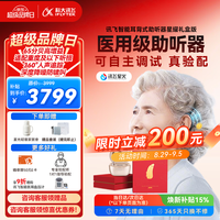 科大讯飞 VAN 610 助听器 星耀版 双耳