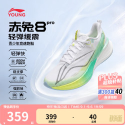 李宁 YRPW002 赤兔8pro beng丝轻量高回弹 标准白 39码 儿童运动鞋