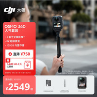大疆 Osmo 360 人气套装 8K高清全景运动相机内置存储防抖防水骑行潜水滑雪手持Vlog摄像机