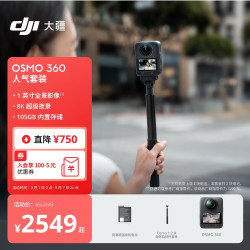 大疆 Osmo 360 人气套装 8K高清全景运动相机内置存储防抖防水骑行潜水滑雪手持Vlog摄像机