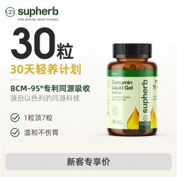 SupHerb 素赫伯进口高端专利K标姜黄素胶囊BCM95护关节粉疼养肝解酒护肠胃