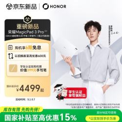 荣耀 MagicPad3 Pro 超轻薄OLED屏幕 平板电脑