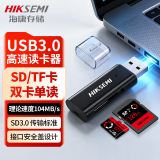 海康威视 读卡器多功能二合一USB2.0/3.0高速读取内存卡