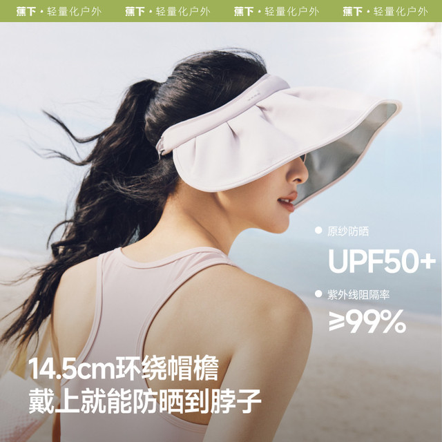 蕉下 【空顶大帽檐】蕉下贝壳防晒帽女 菱格三色 25SS0305104-1