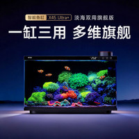 尼特利 X45 Ultra 自动喂食 草缸大师版 智能鱼缸