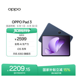 OPPO Pad 3 11.61英寸 Android 平板电脑 (2.8K、天玑8350、12GB、256GB、WiFi版、夜幕蓝)