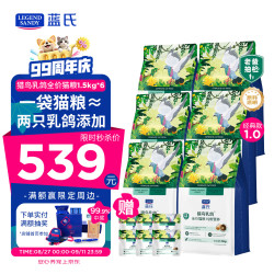 蓝氏 生鲜高能系列 猎鸟乳鸽全阶段猫咪干粮 1.0款 1.5kg*6袋