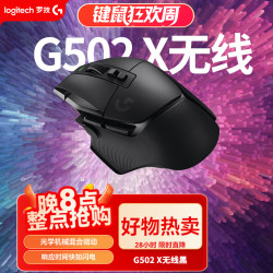 罗技 G502X LIGHTSPEED 2.4G蓝牙 Lightspeed 双模无线鼠标 25600DPI 黑色