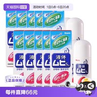 移动端：MUHI 日本MUHI池田模范堂成人无比滴蚊虫叮咬止痒液50ml*10瓶