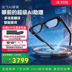 科大讯飞 AI智能翻译眼镜AR蓝牙录像智能眼镜无限续航同声传译题词翻译