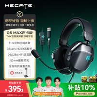 漫步者 G5 MAX声卡版 THX音效 宇宙灰 Type-C接口 头戴式有线耳机